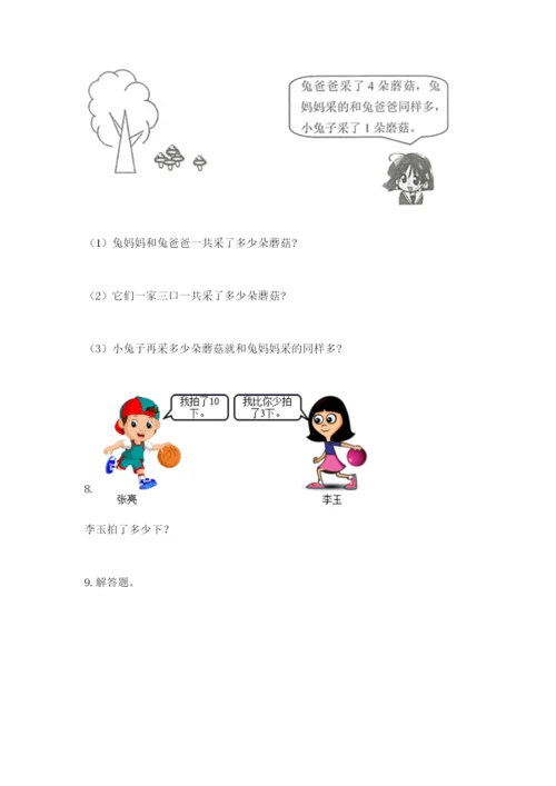 小学一年级数学应用题大全含答案.docx