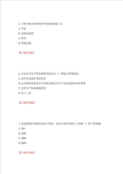 2022年江苏省建筑施工企业主要负责人安全员A证考核题库全考点模拟卷及参考答案第81卷