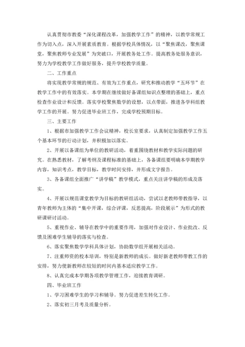 有关学期教务处工作计划三篇.docx