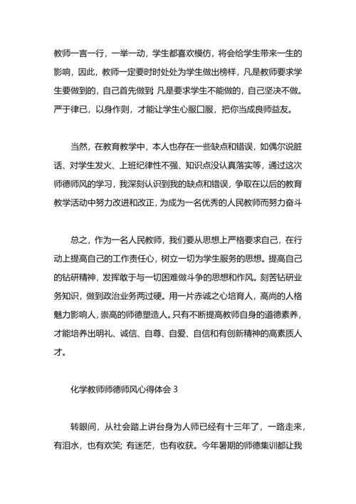 化学教师工作心得体会.docx