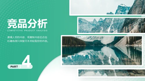 旅行社旅游产品介绍推广推荐会通用PPT模板