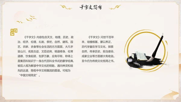 古风国学千字文讲堂PPT