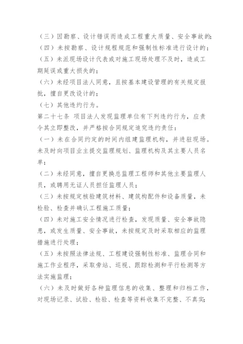 项目法人安全生产规章制度.docx