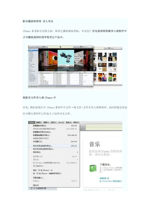 iTunes怎么用Windows版完全使用基础手册.docx