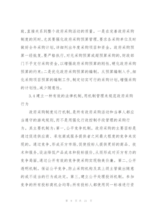 政府采购工作的不足和整改措施.docx