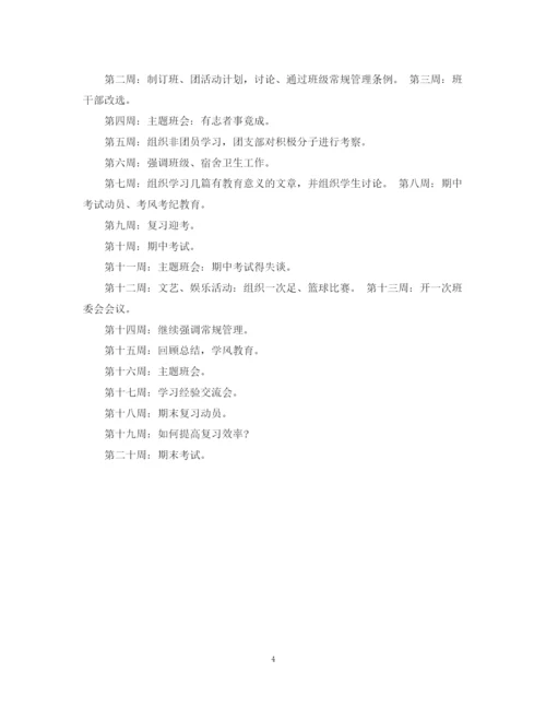 精编之汽修班班主任工作计划的范文.docx