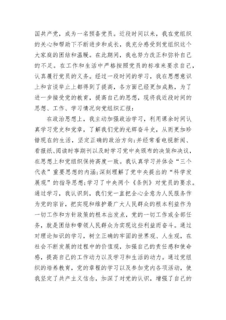 入党积极分子思想汇报2023年2月份.docx