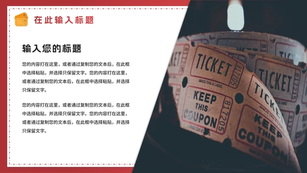 红色渐变电影鉴赏电影主题PPT模板
