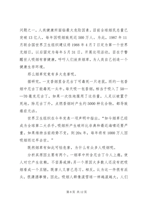 关于控烟日发言.docx