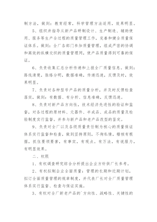 公司质量管理制度_1.docx