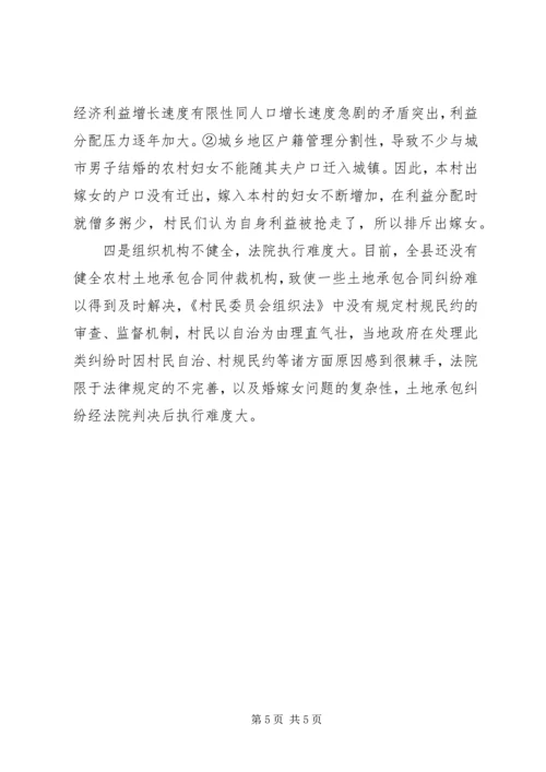 土地征收补偿规范化调研报告 (3).docx