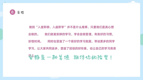 彩色卡通儿童保持安静安静是种美德主题班会PPT