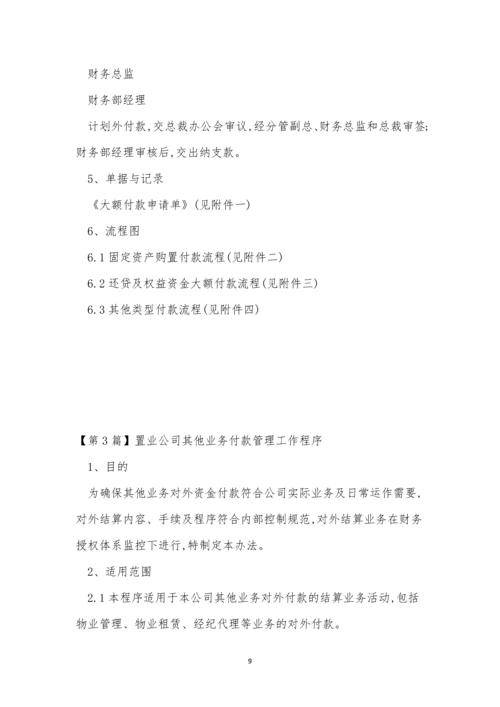业务管理制度目录(15篇).docx