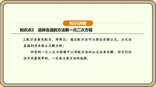 人教版数学九年级上册21.2.3因式分解法 课件(共33张PPT)