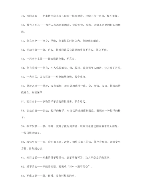 高考必备高频成语专项练习资料大全含解释.docx