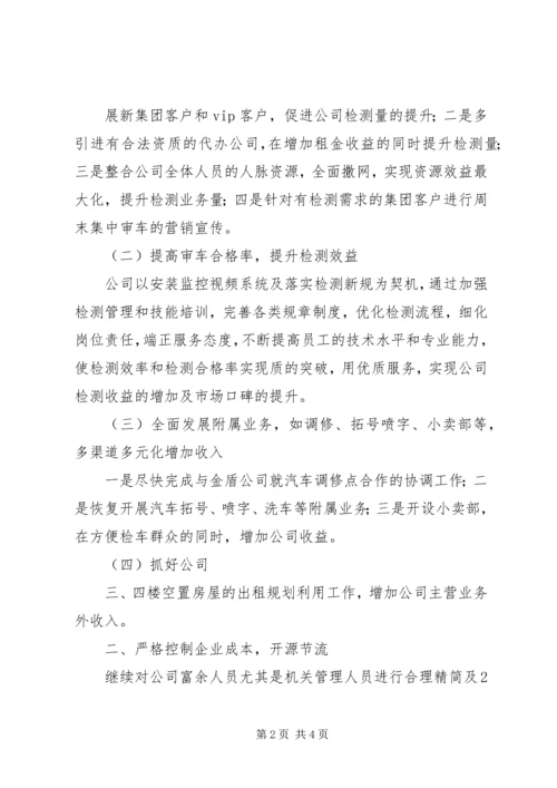 关于贯彻落实集团公司领导在XX公司工作会议上讲话精神的工作方案 (2).docx