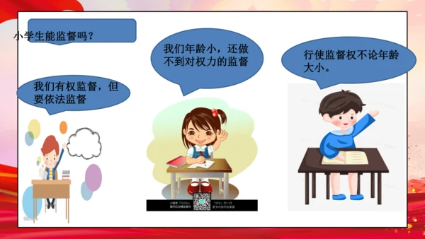 统编版六年级上册3.7《 权利受到制约和监督》 第二课时 《权力运行受监督》  课件（共19张PPT