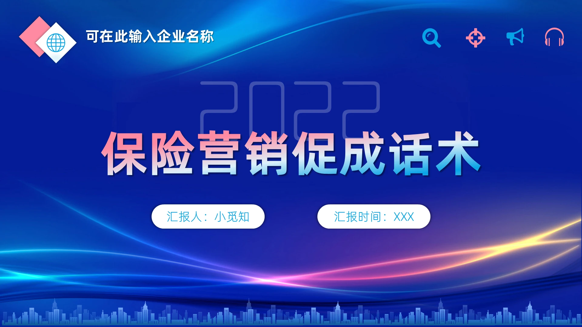 蓝色商务简约流动保险营销促成话术保险销售PPT模板保险营销促成方法常用话术标准话术