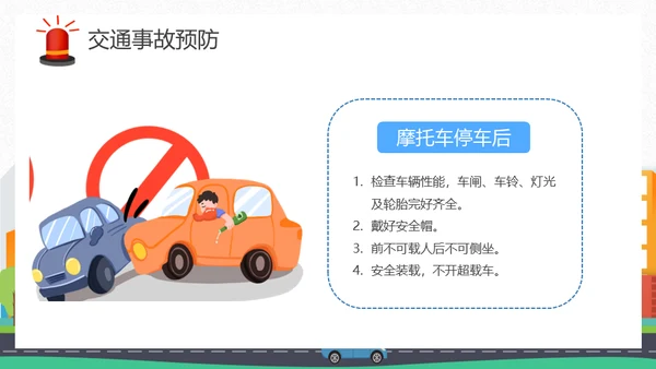 摩托车电动车交通安全通用PPT模板