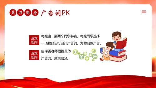 全国推广普通话宣传周普通话比赛PPT课件