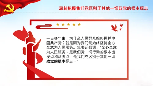 始终坚持人民至上党委党支部党课PPT模板