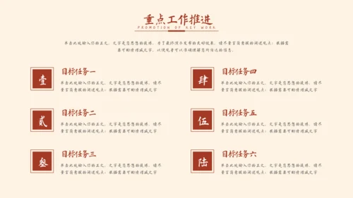 红色中国风通用工作计划总结汇报