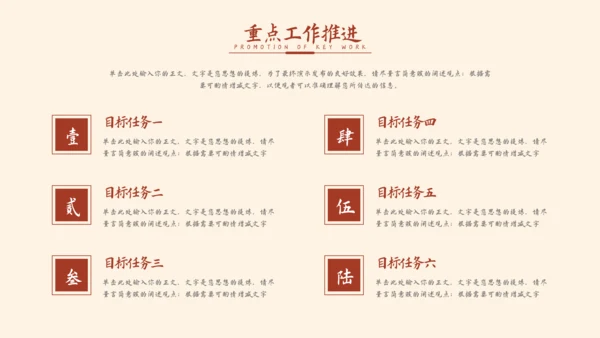 红色中国风通用工作计划总结汇报