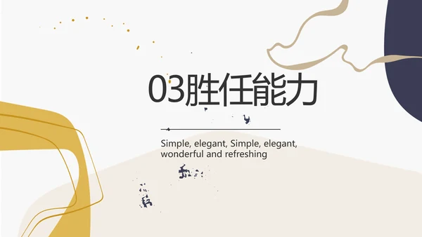 大学生个人简历面试自我介绍岗位竞聘演讲PPT