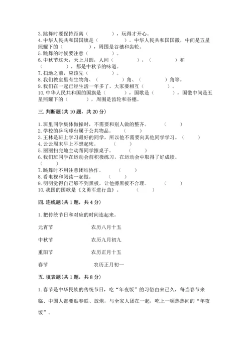 部编版二年级上册道德与法治期中测试卷精品（黄金题型）.docx