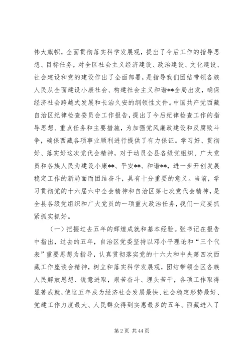 县委书记在全县党员干部大会上的讲话.docx