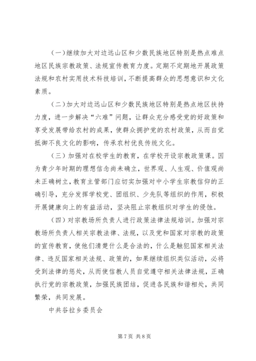 宗教部门工作汇报 (5).docx