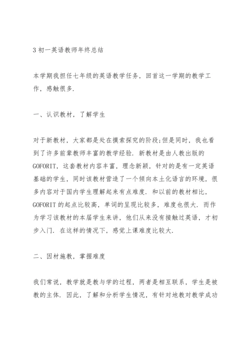 初一英语教师年终总结模板5篇.docx