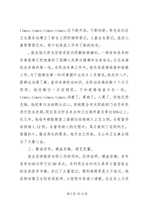 优秀乡村医生事迹材料3则 (2).docx