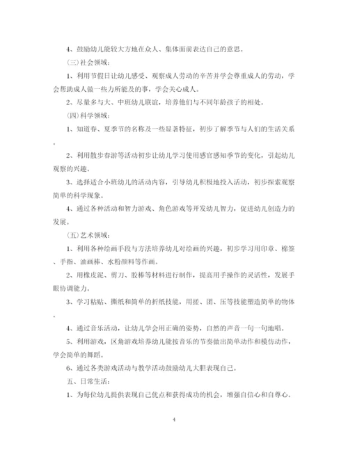 精编之小班下学期工作计划书.docx