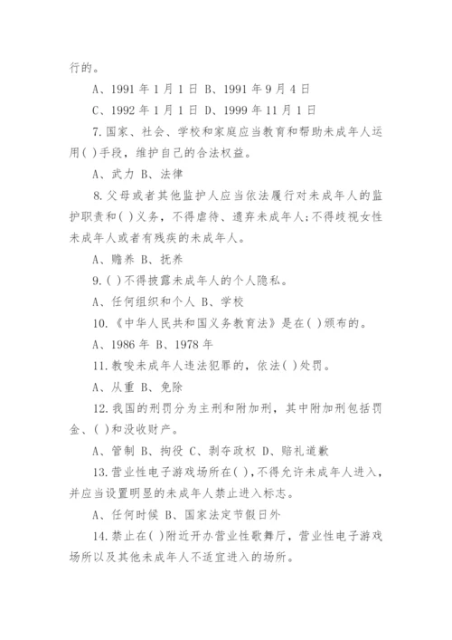 中学生法律知识竞赛试题及答案.docx