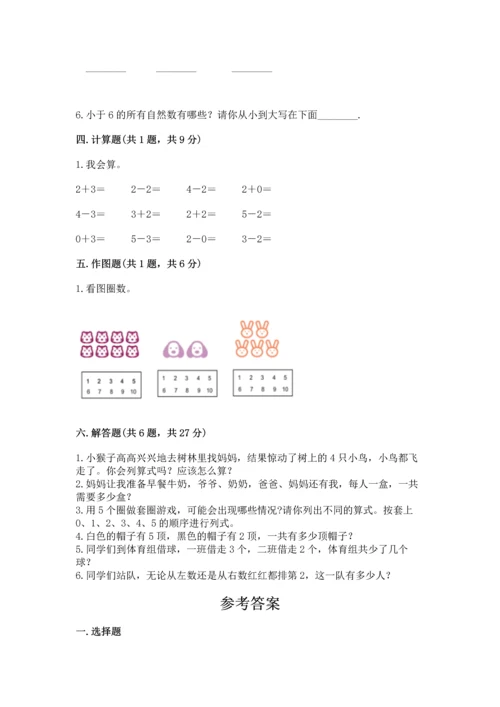 人教版一年级上册数学期中测试卷【全国通用】.docx