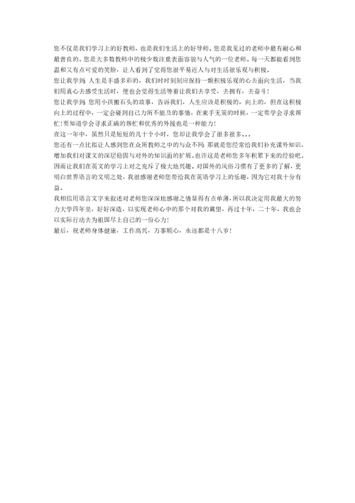 高中生给老师的感谢信2篇