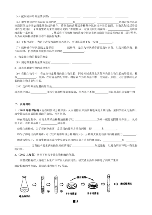 高中生物选修一-练习汇总.docx