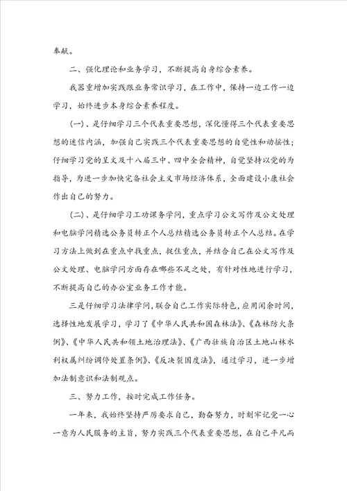 公务员试用期转正个人总结精选