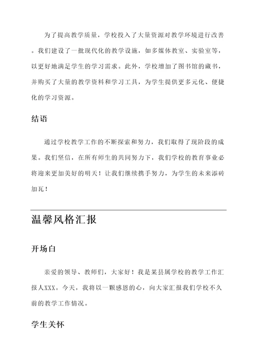 县属学校教学工作总结汇报