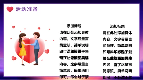 甜蜜告白214情人节浪漫恋爱活动策划通用PPT模板