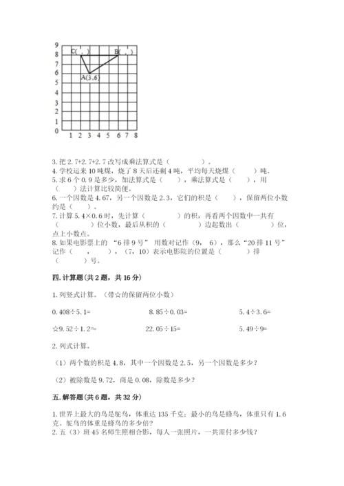 人教版五年级上册数学期中测试卷带精品答案.docx