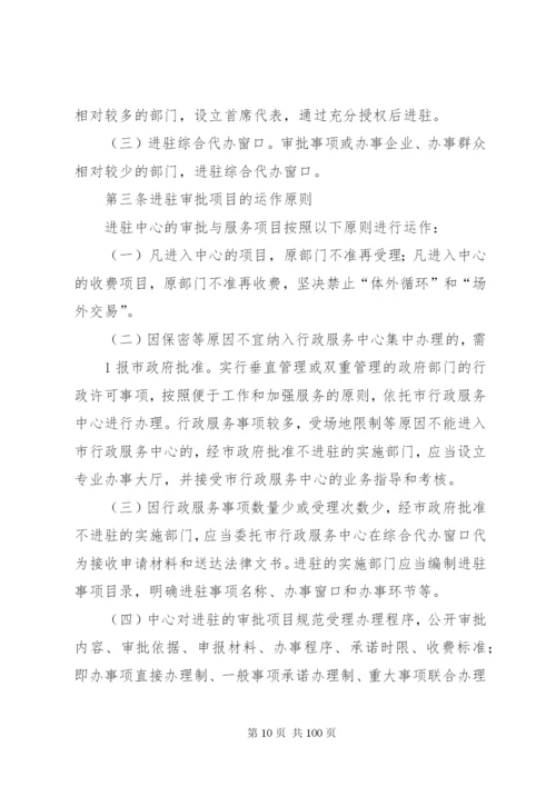 县行政服务中心管理办公室十项制度.docx