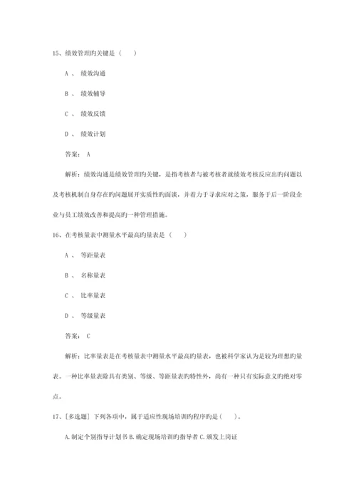 2023年湖北省助理人力资源管理师考试理论知识模拟题一点通.docx