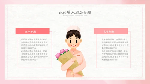 512国际护士节最美白衣天使活动主题ppt