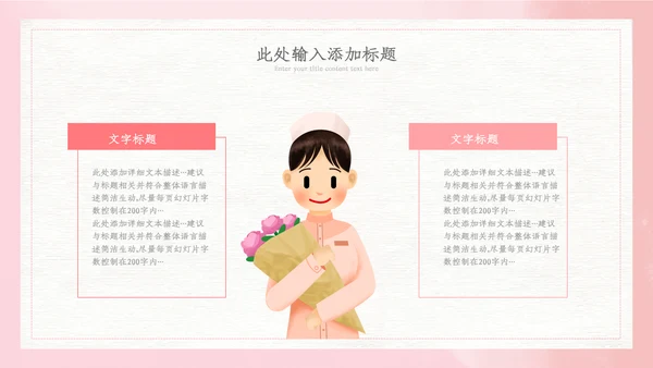 512国际护士节最美白衣天使活动主题ppt