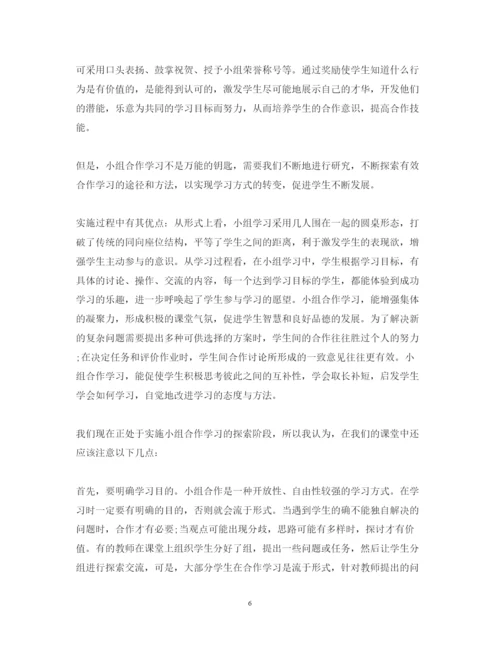 精编小组合作学习心得体会范文（优秀篇）.docx