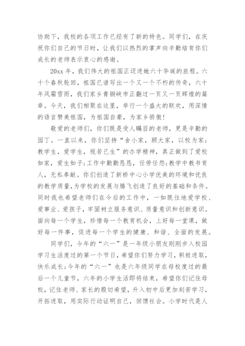 六一节小学校长讲话稿.docx