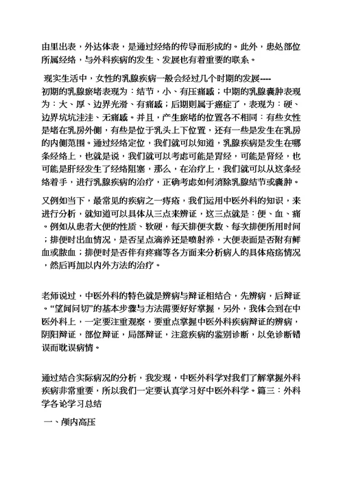 外科学学习心得体会