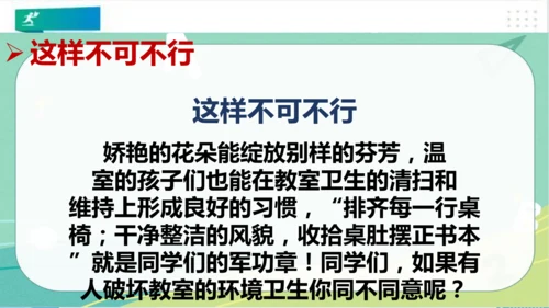 二年级道德与法治上册：第十课我们不乱扔 课件（共33张PPT）